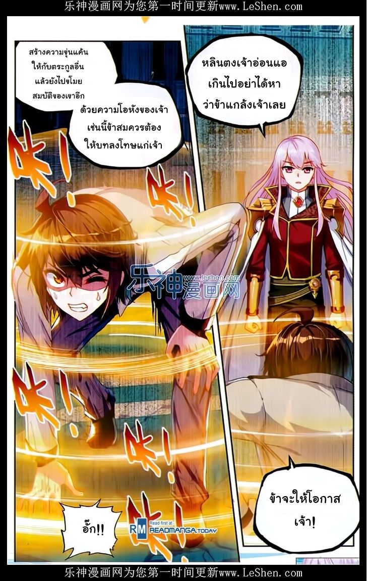 อ่านการ์ตูน Wu Dong Qian Kun 43 ภาพที่ 13