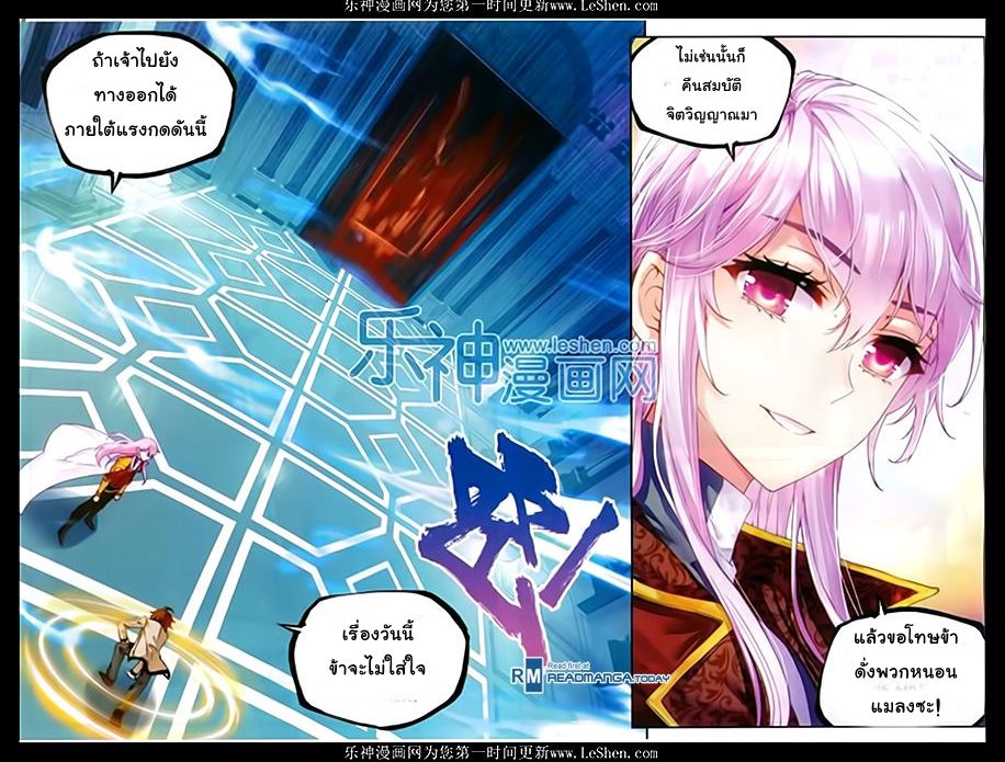 อ่านการ์ตูน Wu Dong Qian Kun 43 ภาพที่ 14