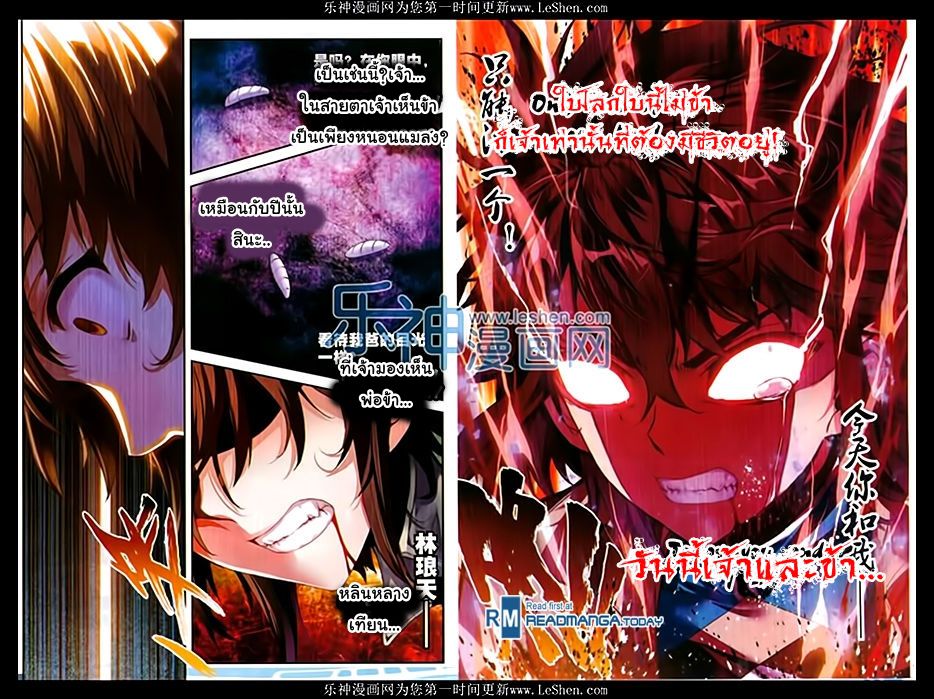 อ่านการ์ตูน Wu Dong Qian Kun 43 ภาพที่ 15