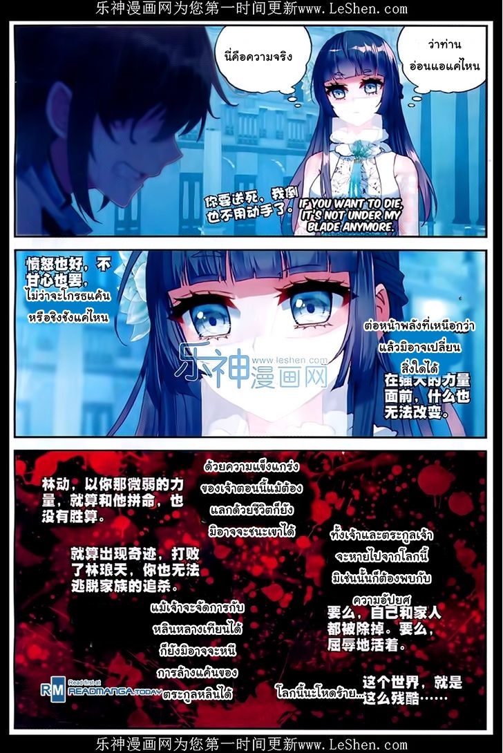 อ่านการ์ตูน Wu Dong Qian Kun 43 ภาพที่ 16