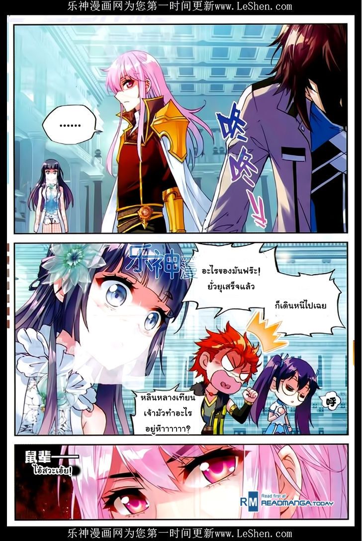 อ่านการ์ตูน Wu Dong Qian Kun 43 ภาพที่ 20