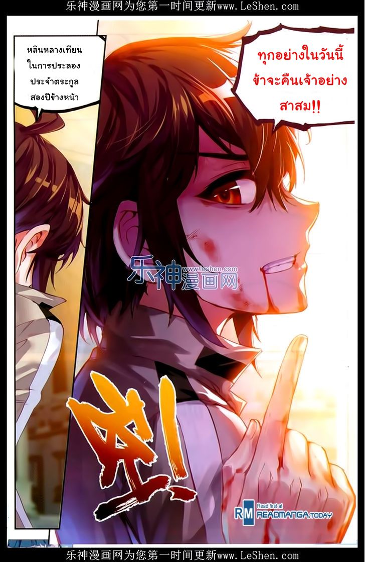 อ่านการ์ตูน Wu Dong Qian Kun 43 ภาพที่ 22