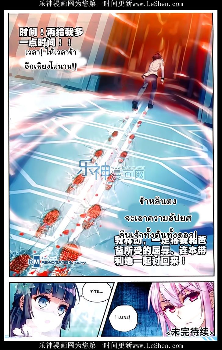 อ่านการ์ตูน Wu Dong Qian Kun 43 ภาพที่ 23