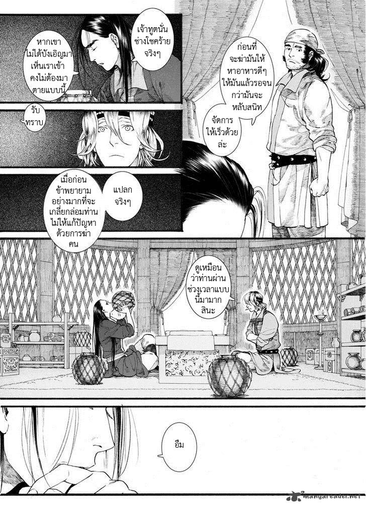 อ่านการ์ตูน Chang Ge Xing 52 ภาพที่ 4