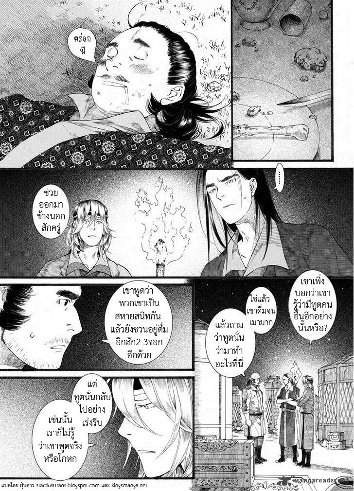 อ่านการ์ตูน Chang Ge Xing 52 ภาพที่ 10