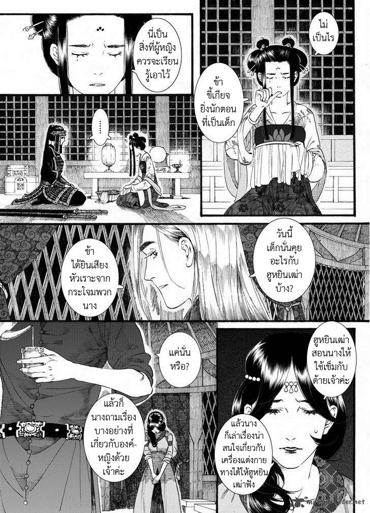 อ่านการ์ตูน Chang Ge Xing 52 ภาพที่ 13