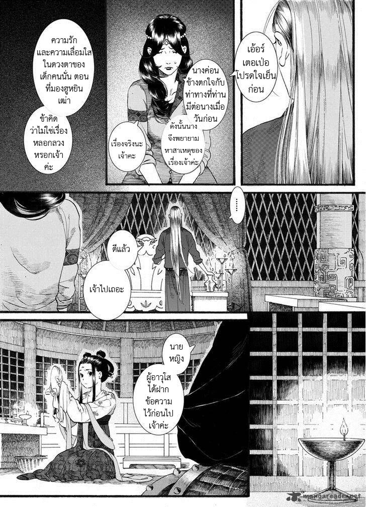 อ่านการ์ตูน Chang Ge Xing 52 ภาพที่ 14