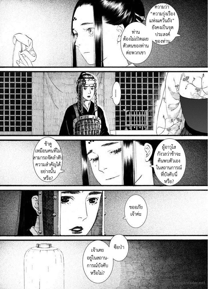 อ่านการ์ตูน Chang Ge Xing 52 ภาพที่ 15