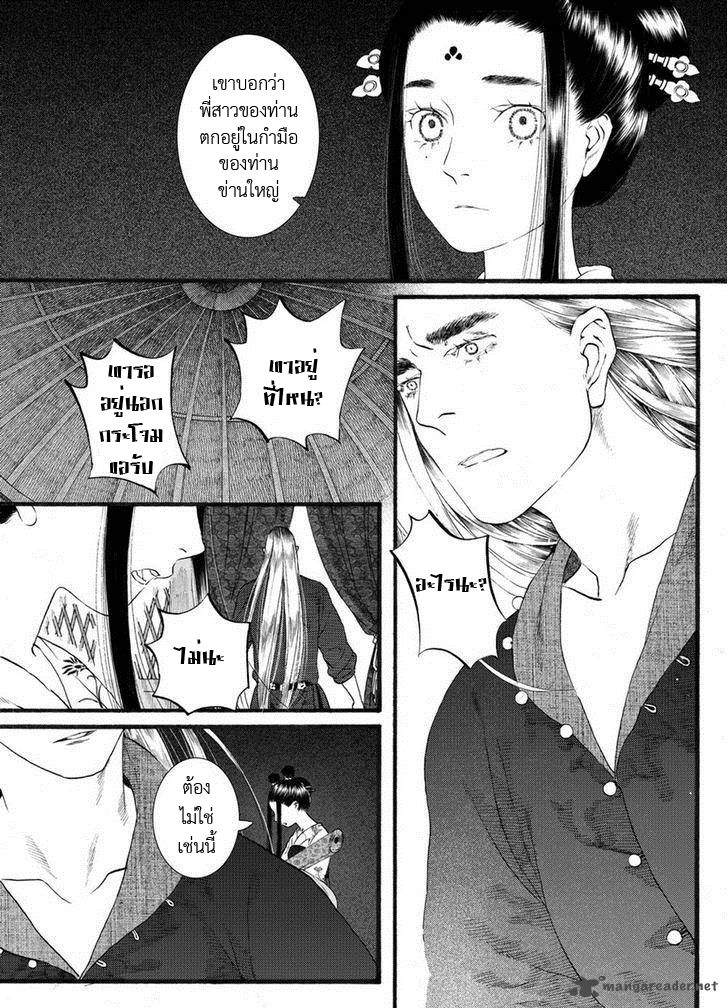 อ่านการ์ตูน Chang Ge Xing 52 ภาพที่ 19