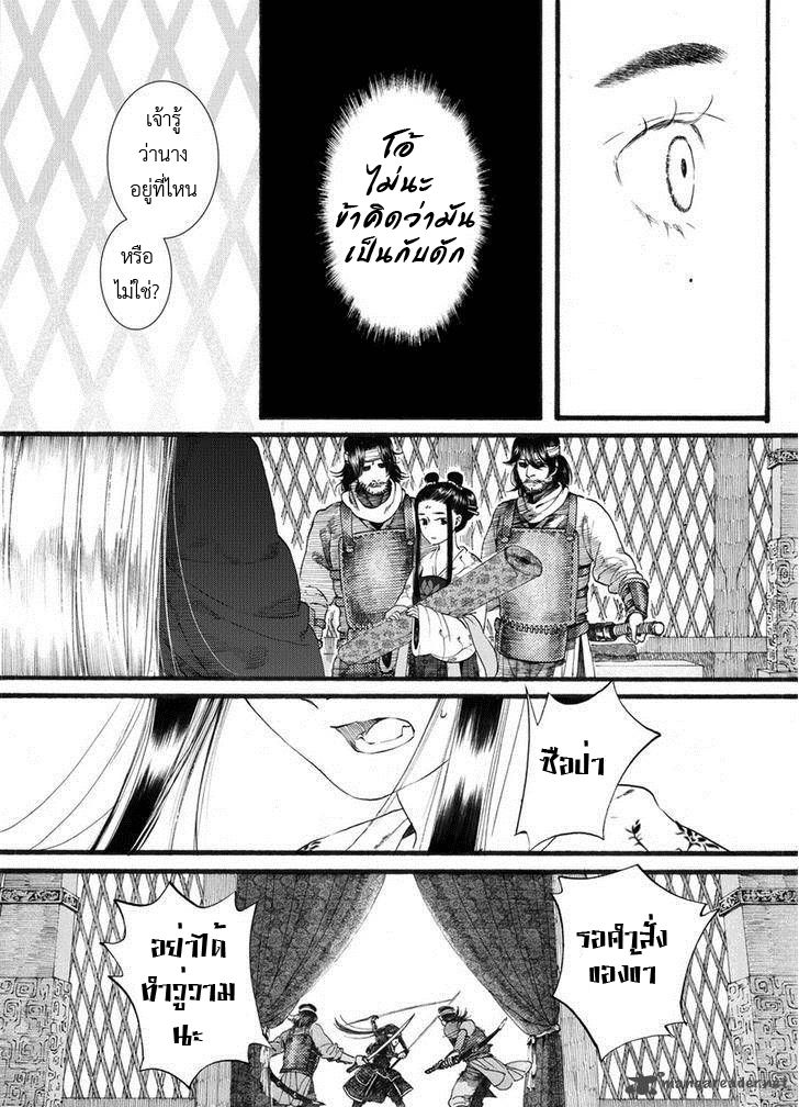 อ่านการ์ตูน Chang Ge Xing 52 ภาพที่ 21