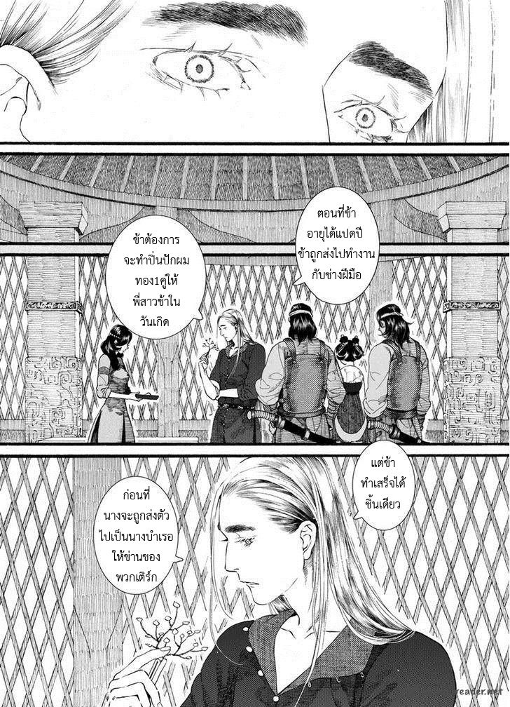 อ่านการ์ตูน Chang Ge Xing 52 ภาพที่ 24