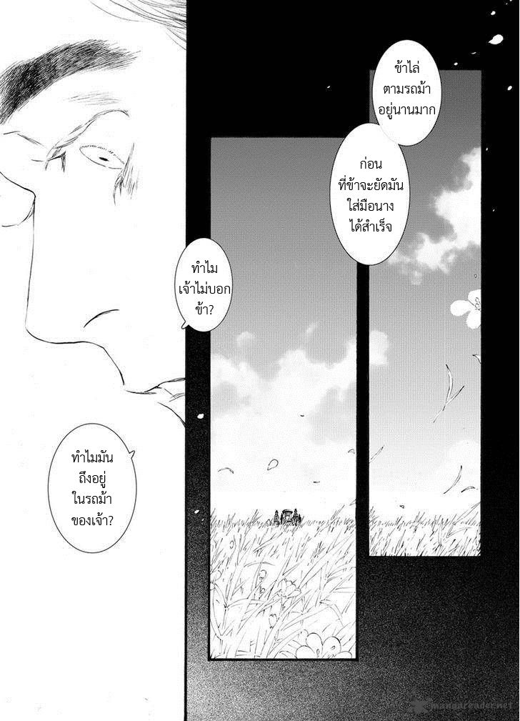 อ่านการ์ตูน Chang Ge Xing 52 ภาพที่ 25