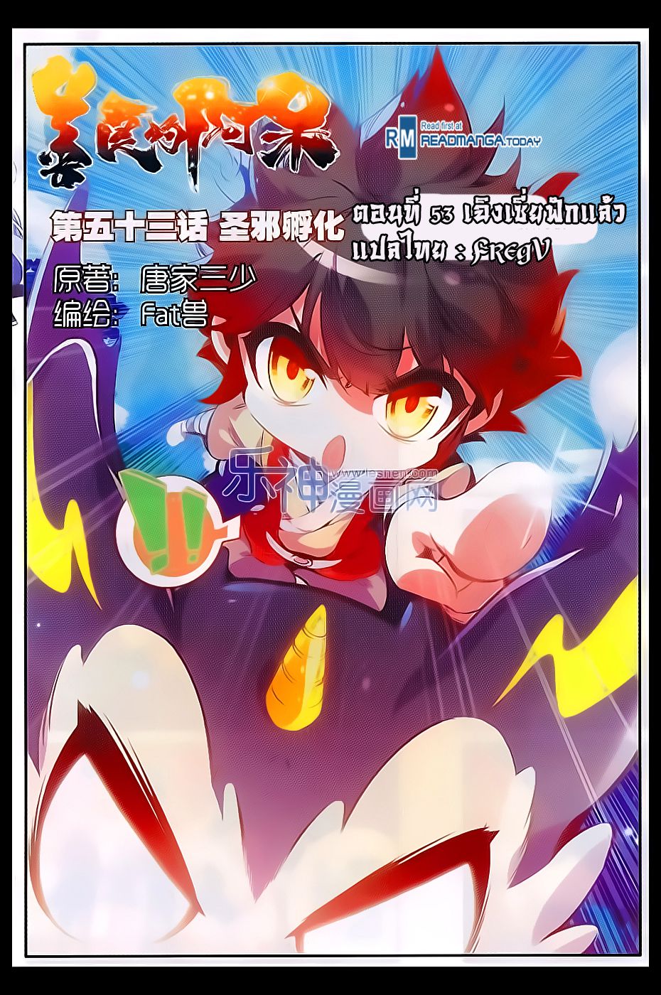 อ่านการ์ตูน Shanlian de Sishen 53 ภาพที่ 1