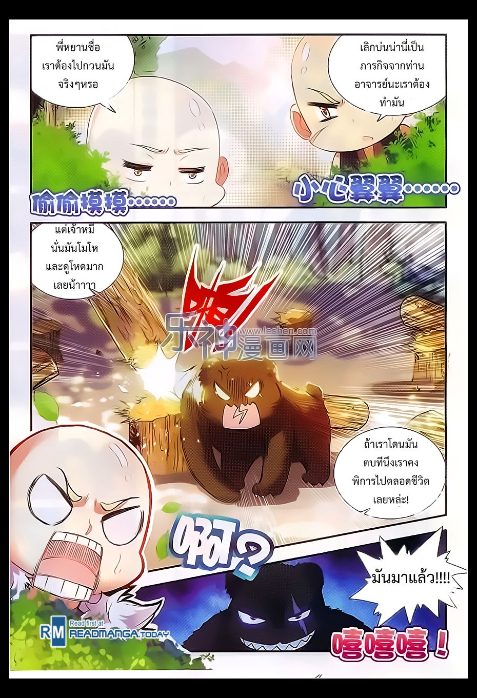 อ่านการ์ตูน Shanlian de Sishen 53 ภาพที่ 2