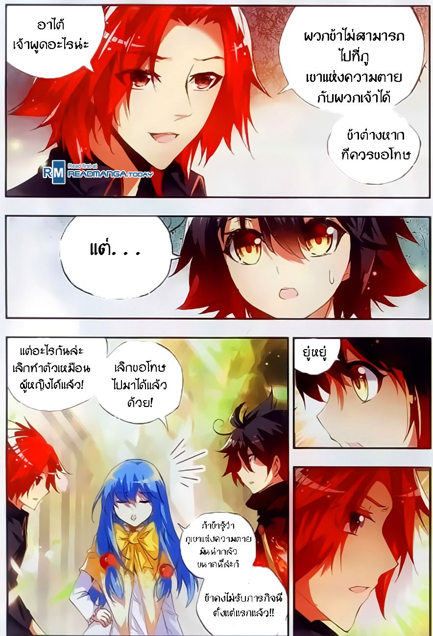 อ่านการ์ตูน Shanlian de Sishen 46 ภาพที่ 2