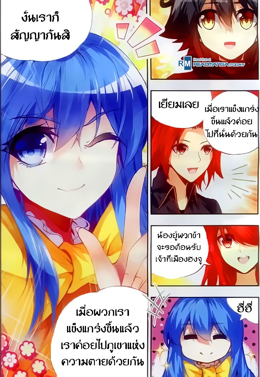 อ่านการ์ตูน Shanlian de Sishen 46 ภาพที่ 3