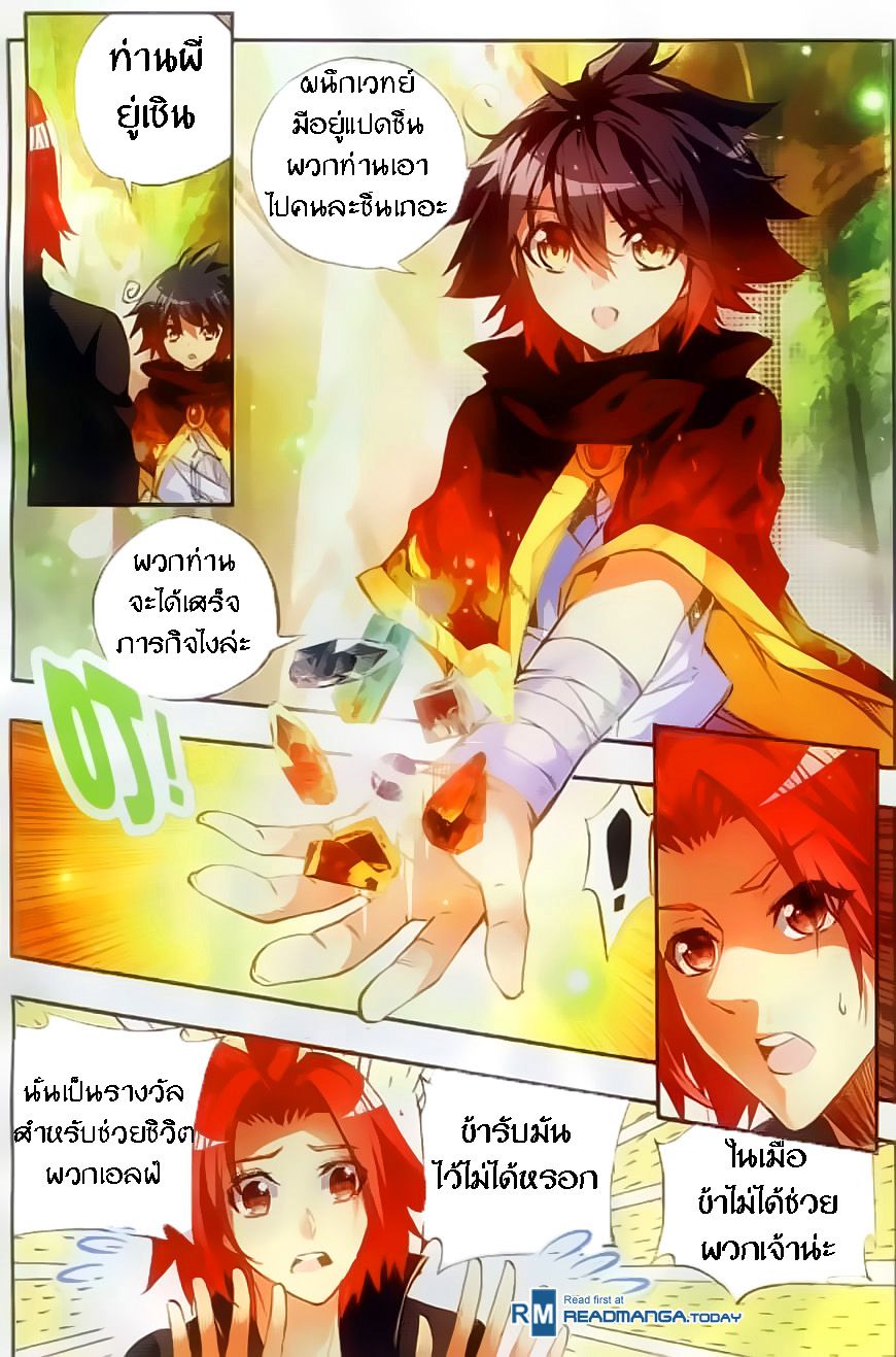 อ่านการ์ตูน Shanlian de Sishen 46 ภาพที่ 4