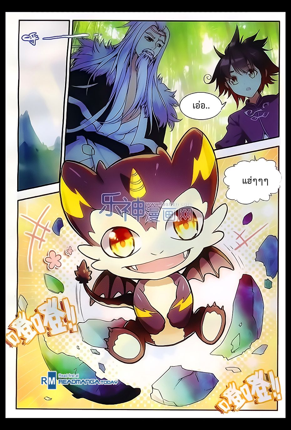 อ่านการ์ตูน Shanlian de Sishen 53 ภาพที่ 6