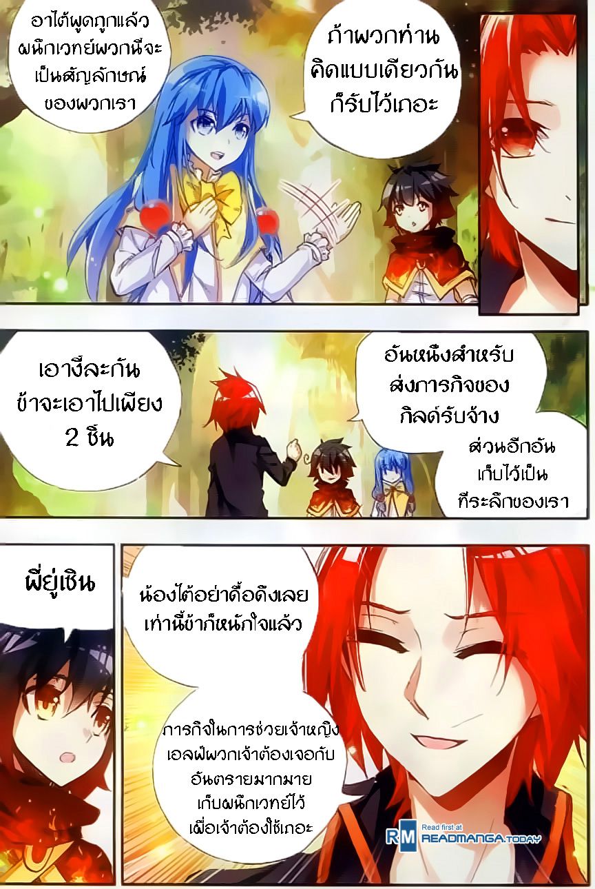 อ่านการ์ตูน Shanlian de Sishen 46 ภาพที่ 5