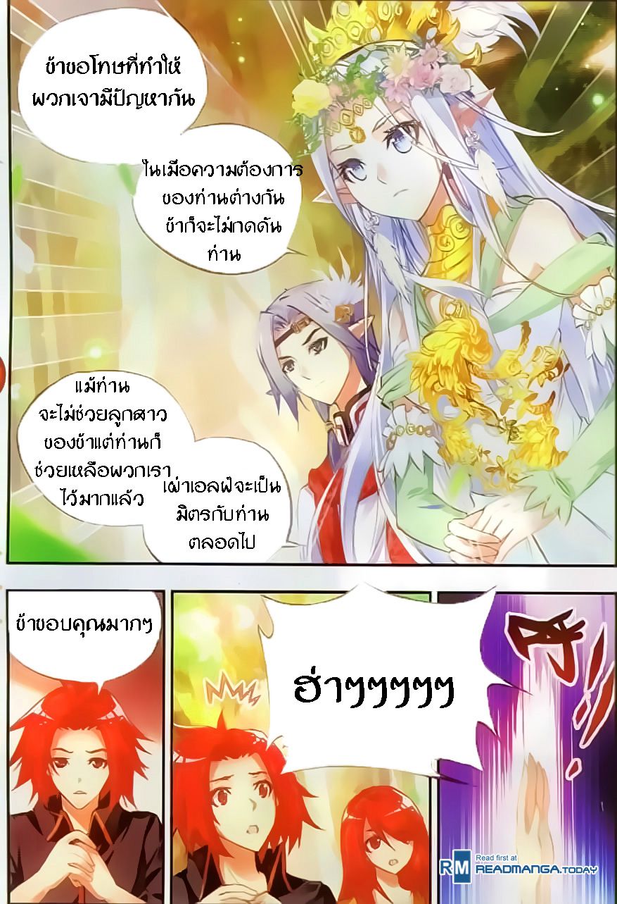 อ่านการ์ตูน Shanlian de Sishen 46 ภาพที่ 6
