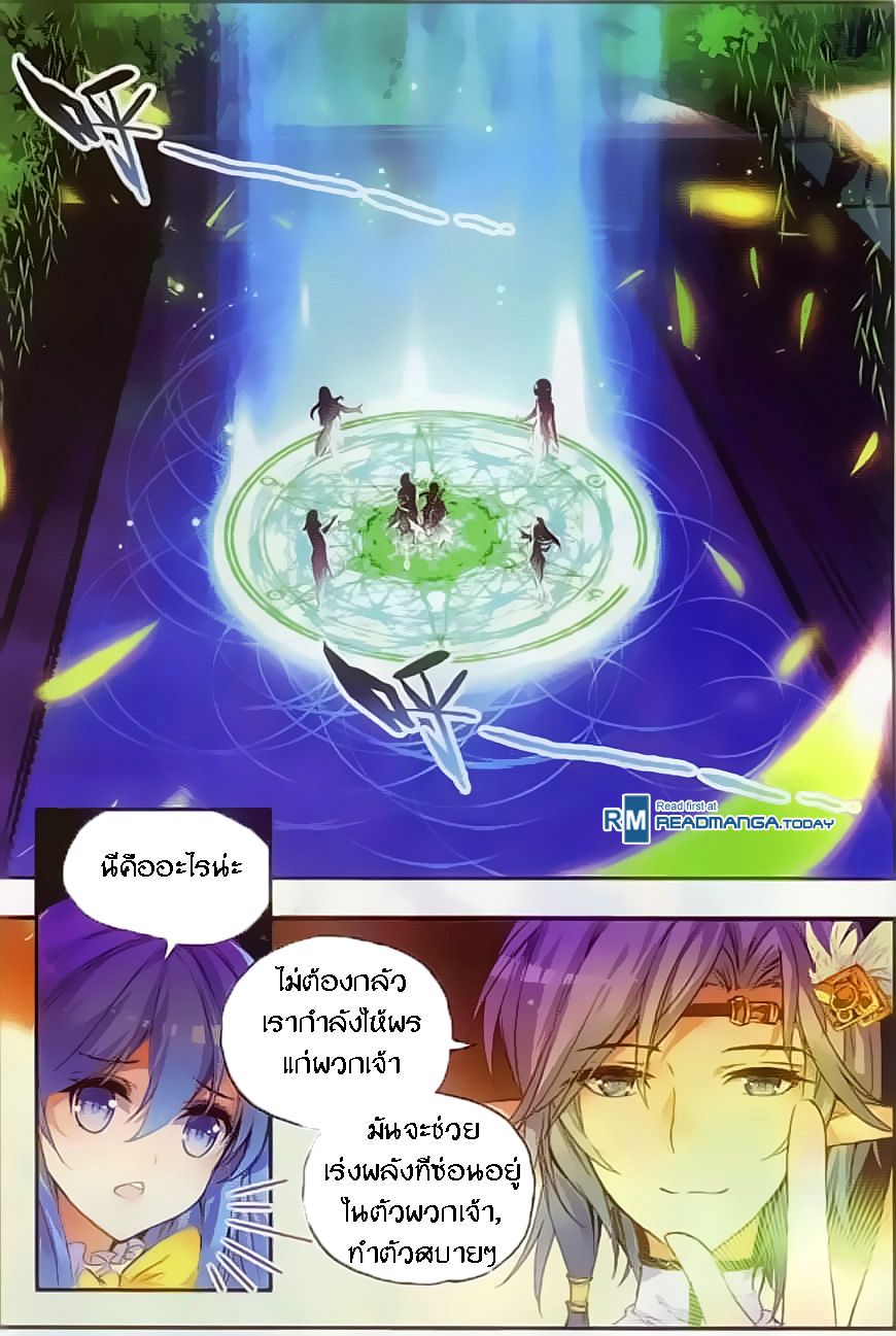 อ่านการ์ตูน Shanlian de Sishen 46 ภาพที่ 10