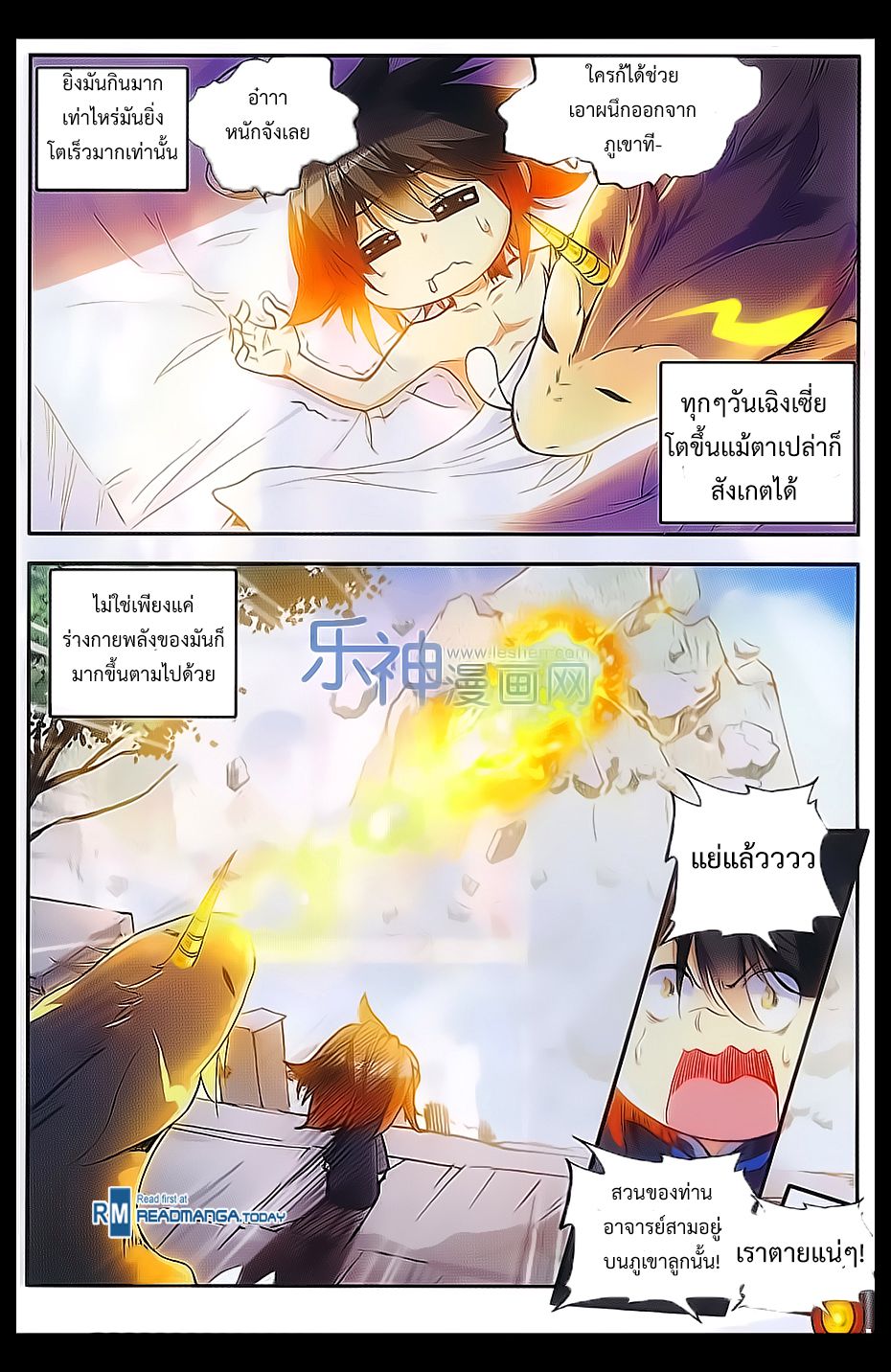 อ่านการ์ตูน Shanlian de Sishen 53 ภาพที่ 15