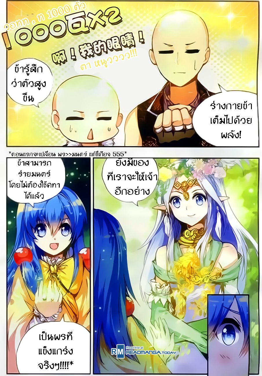 อ่านการ์ตูน Shanlian de Sishen 46 ภาพที่ 14