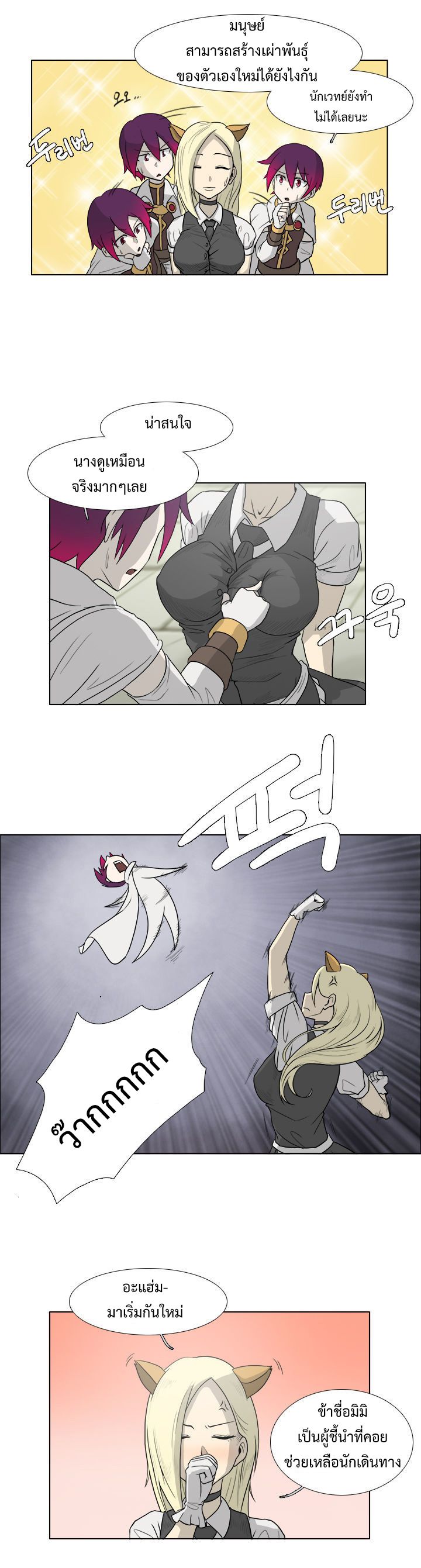 อ่านการ์ตูน M.M.G. 2 ภาพที่ 6