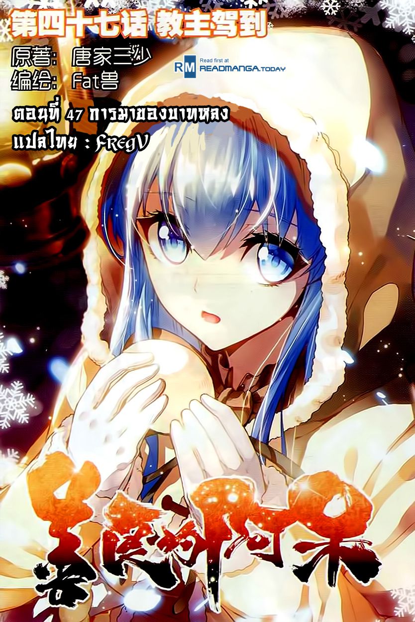 อ่านการ์ตูน Shanlian de Sishen 47 ภาพที่ 1