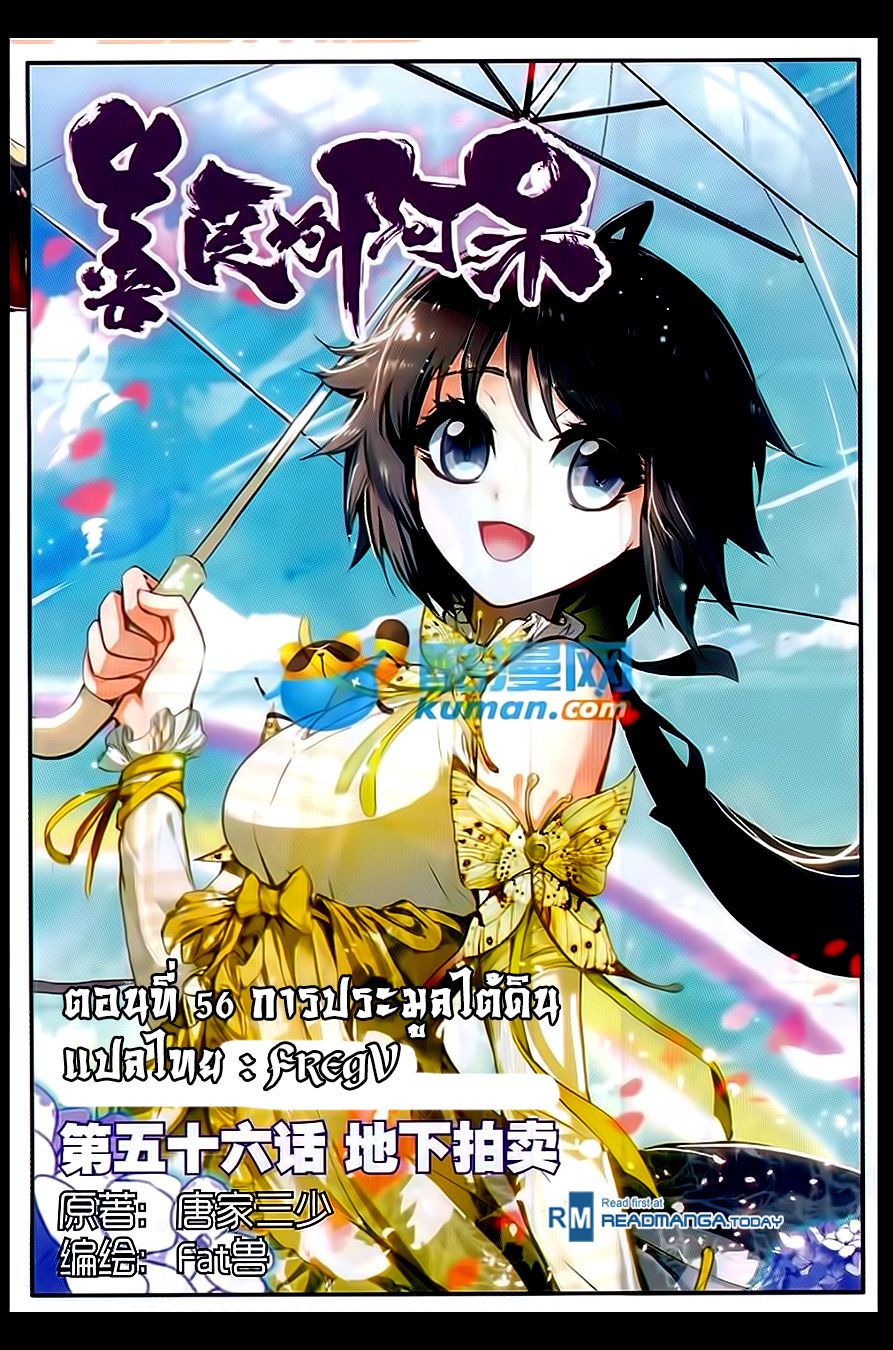 อ่านการ์ตูน Shanlian de Sishen 56 ภาพที่ 1