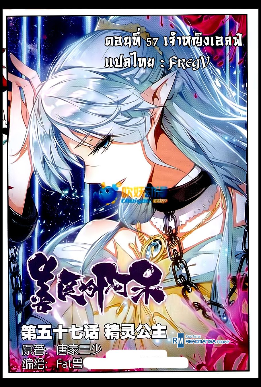 อ่านการ์ตูน Shanlian de Sishen 57 ภาพที่ 1