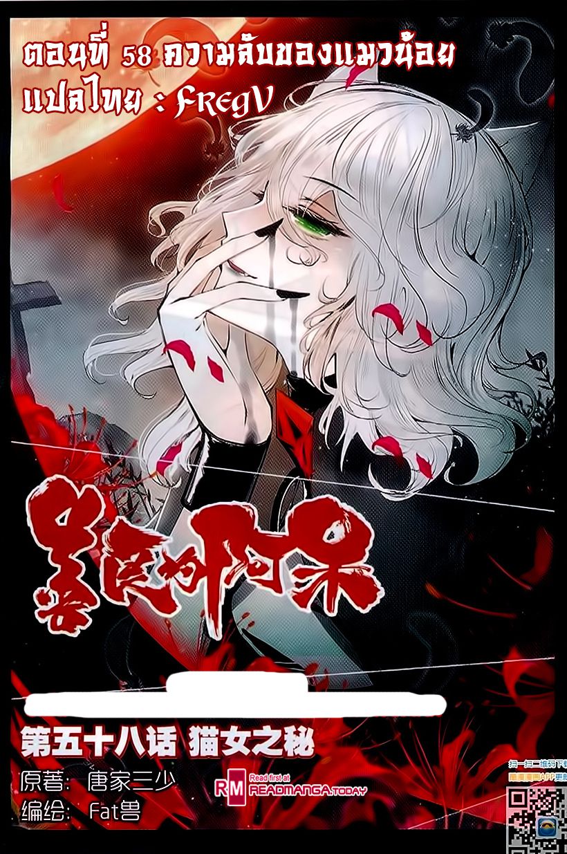 อ่านการ์ตูน Shanlian de Sishen 58 ภาพที่ 1