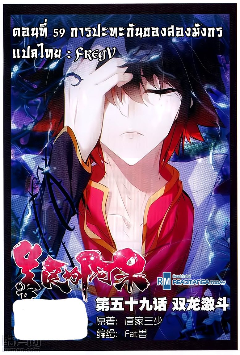 อ่านการ์ตูน Shanlian de Sishen 59 ภาพที่ 1