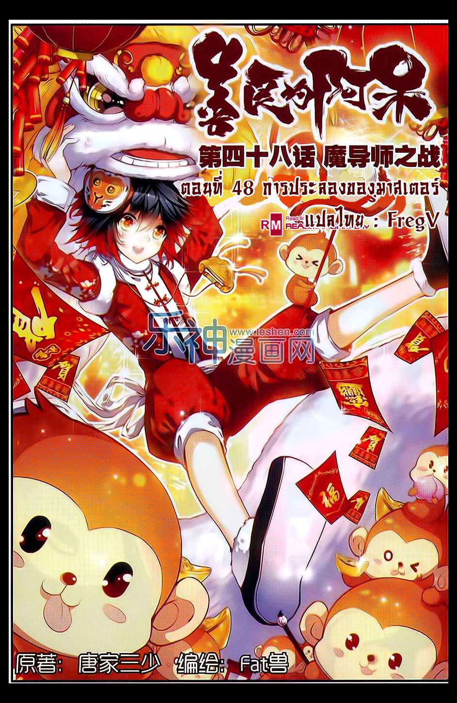 อ่านการ์ตูน Shanlian de Sishen 48 ภาพที่ 1