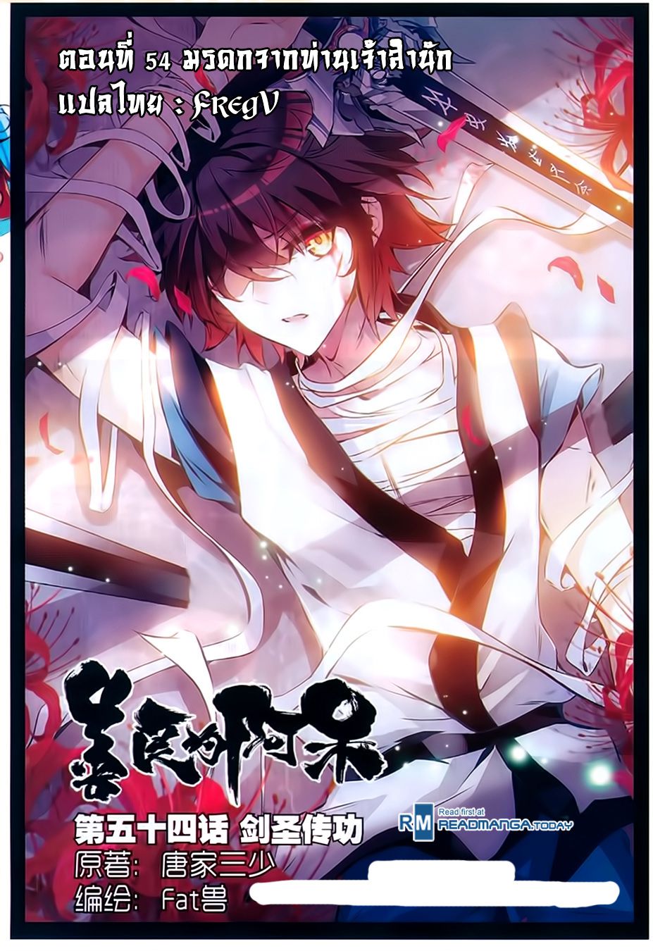 อ่านการ์ตูน Shanlian de Sishen 54 ภาพที่ 1