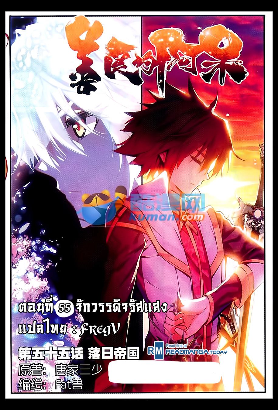 อ่านการ์ตูน Shanlian de Sishen 55 ภาพที่ 1