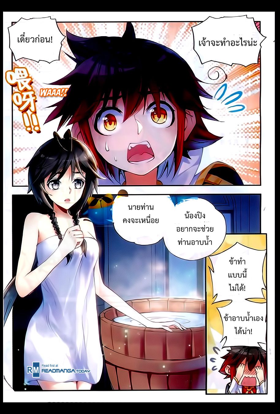 อ่านการ์ตูน Shanlian de Sishen 56 ภาพที่ 2