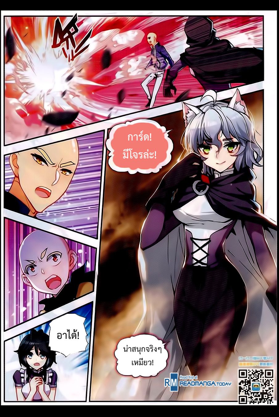 อ่านการ์ตูน Shanlian de Sishen 58 ภาพที่ 2