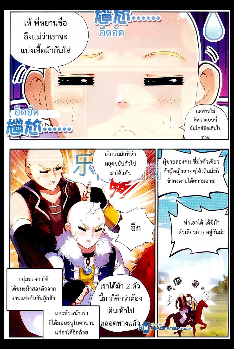 อ่านการ์ตูน Shanlian de Sishen 50 ภาพที่ 2