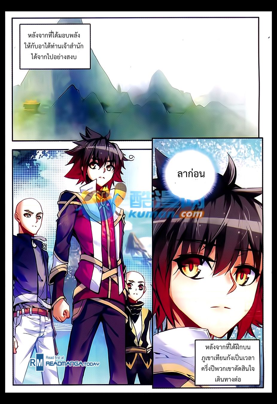 อ่านการ์ตูน Shanlian de Sishen 55 ภาพที่ 2