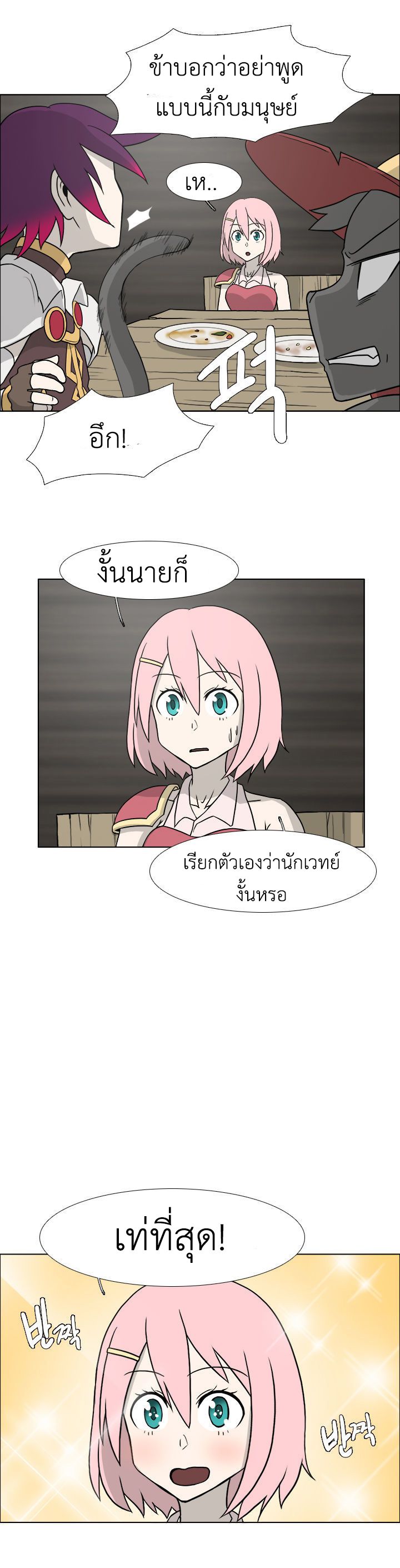อ่านการ์ตูน M.M.G. 4 ภาพที่ 24