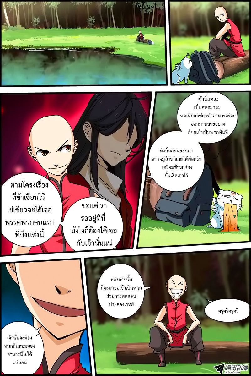 อ่านการ์ตูน Three Episode Hero 1.4 ภาพที่ 1