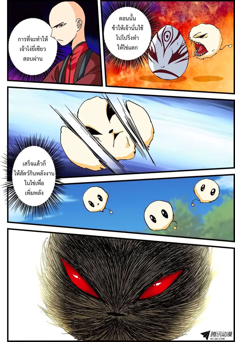 อ่านการ์ตูน Three Episode Hero 1.3 ภาพที่ 3