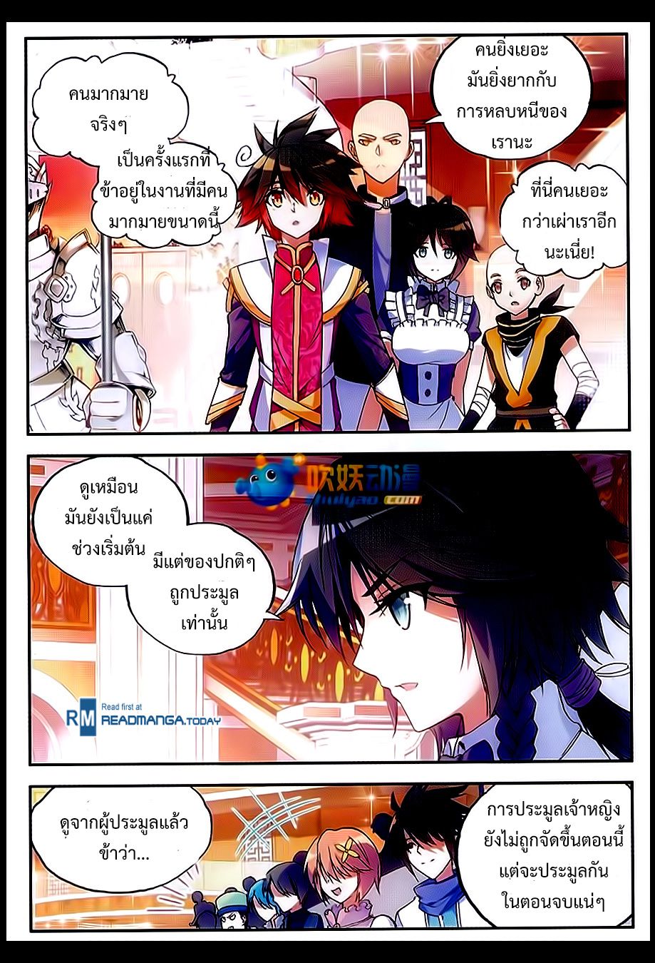 อ่านการ์ตูน Shanlian de Sishen 57 ภาพที่ 3