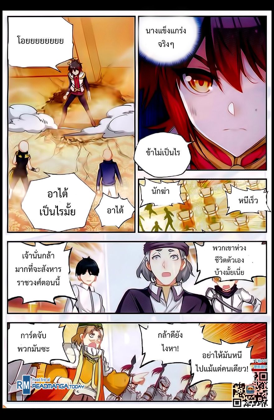 อ่านการ์ตูน Shanlian de Sishen 58 ภาพที่ 3