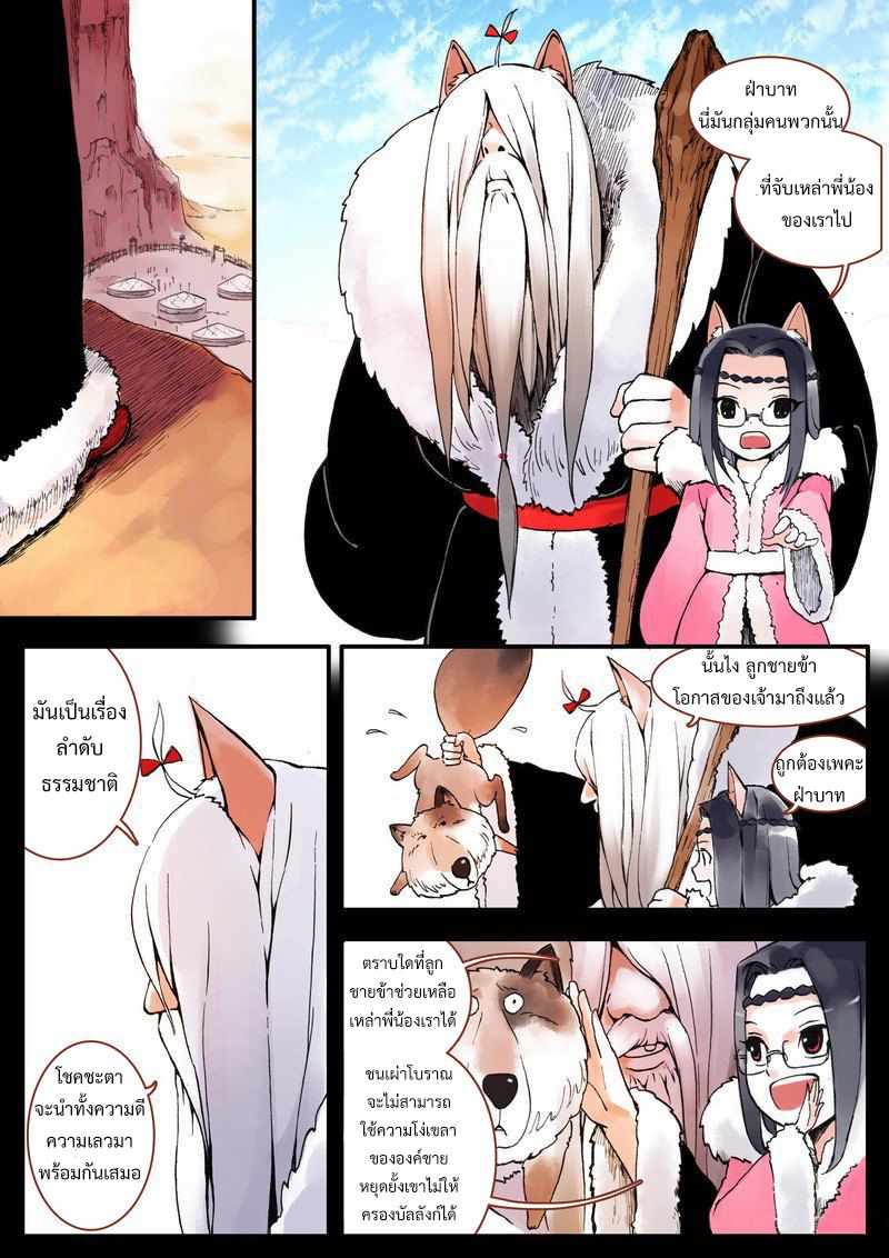 อ่านการ์ตูน Fox Spirit Matchmaker 4 ภาพที่ 3