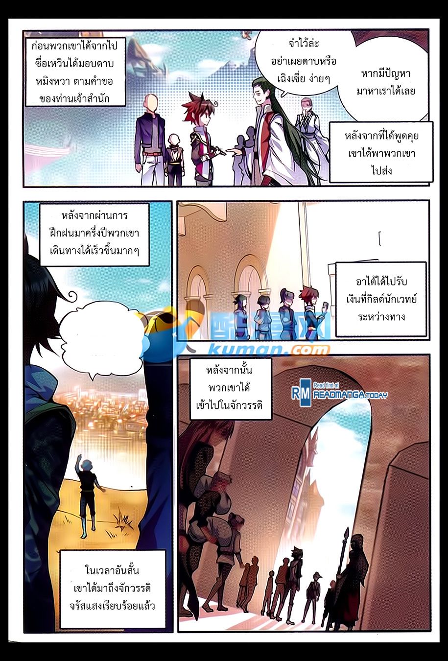 อ่านการ์ตูน Shanlian de Sishen 55 ภาพที่ 3