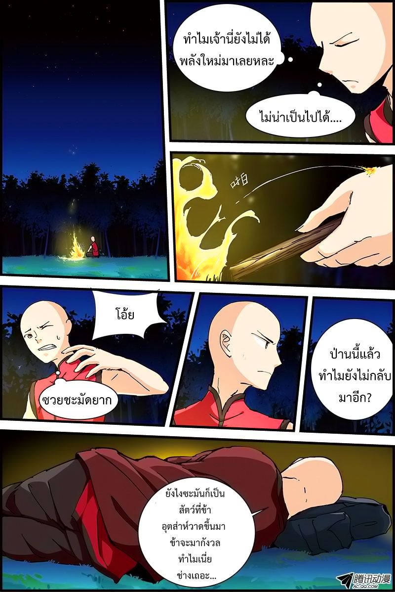 อ่านการ์ตูน Three Episode Hero 1.3 ภาพที่ 10