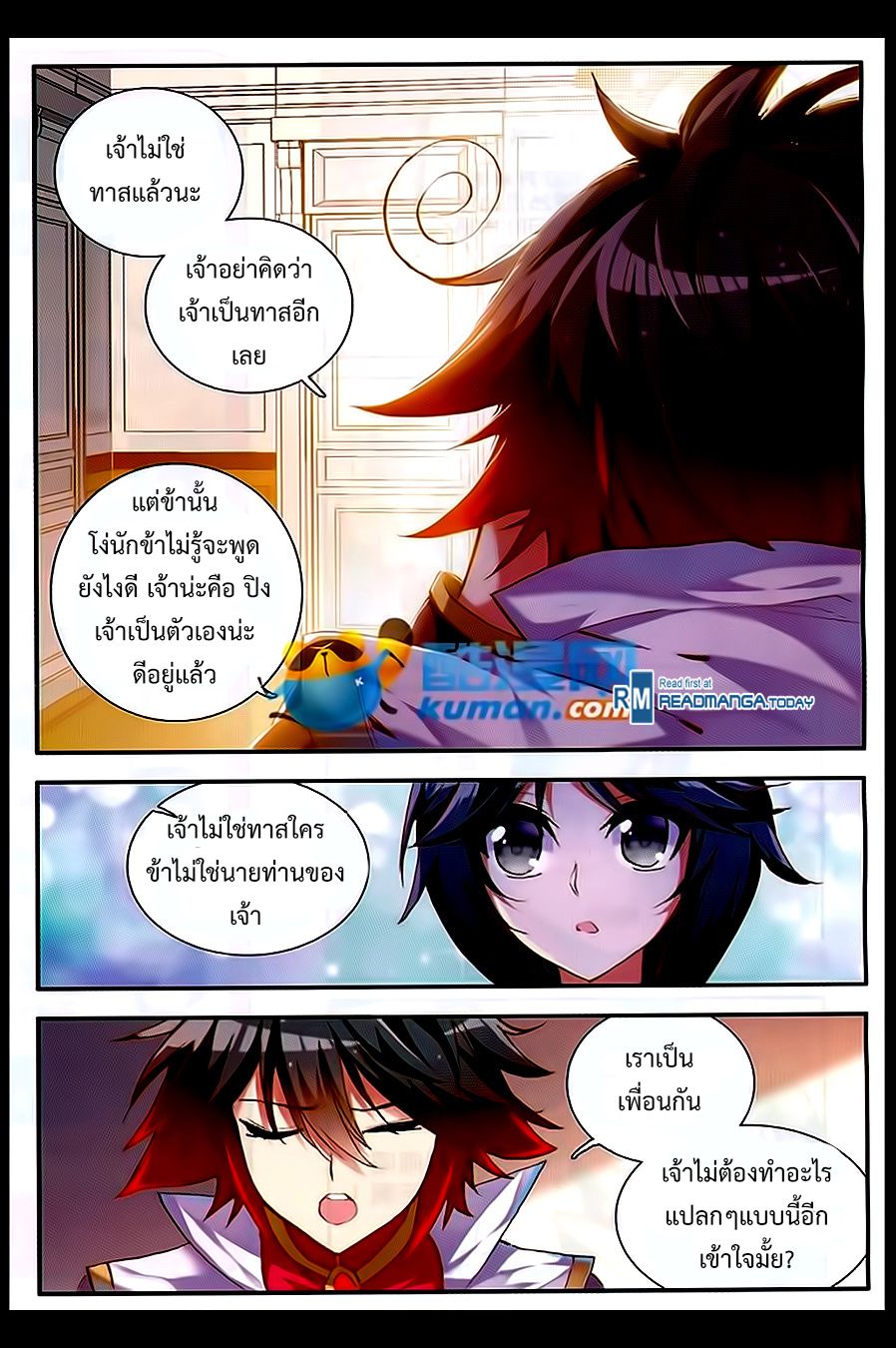อ่านการ์ตูน Shanlian de Sishen 56 ภาพที่ 4