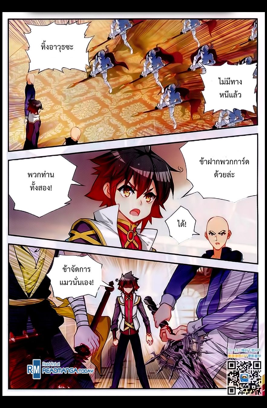 อ่านการ์ตูน Shanlian de Sishen 58 ภาพที่ 4